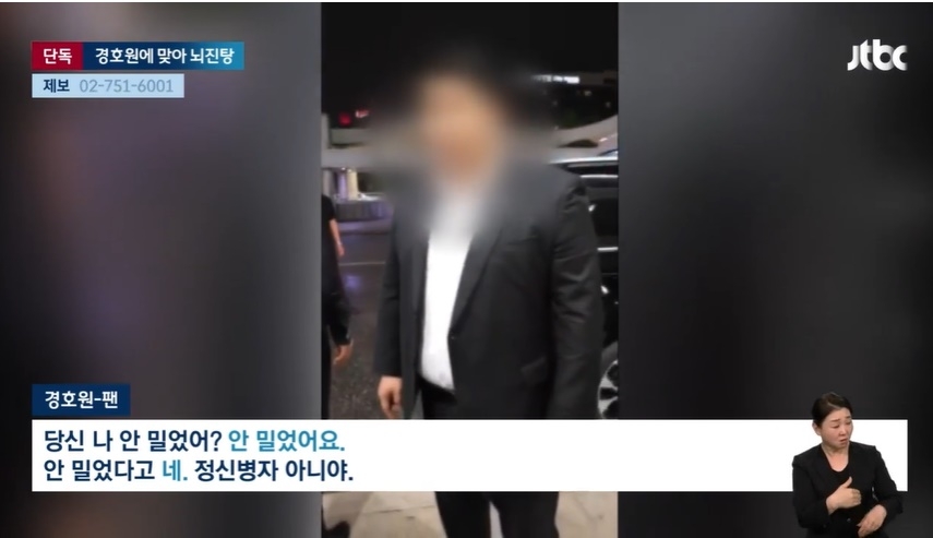 JTBC 뉴스 캡처