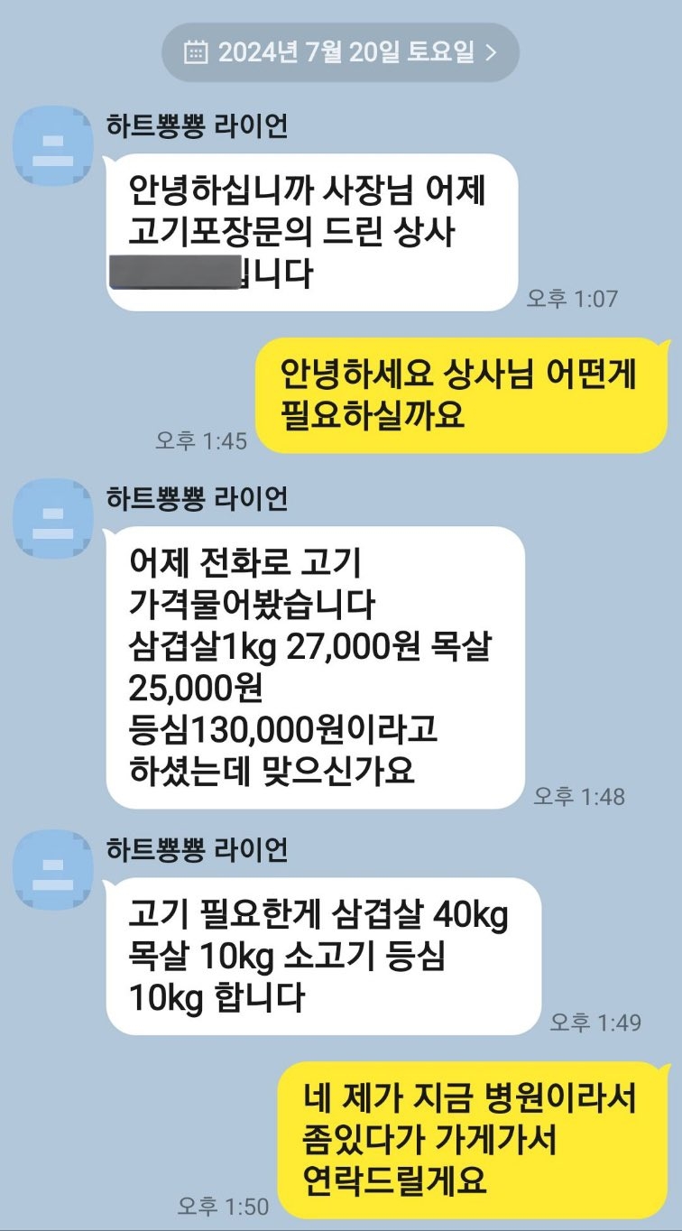 270만원어치 고기를 주문받아 준비했으나 노쇼(예약 부도) 피해를 입었다는 사연이 전해졌다. A씨 엑스 계정 캡처