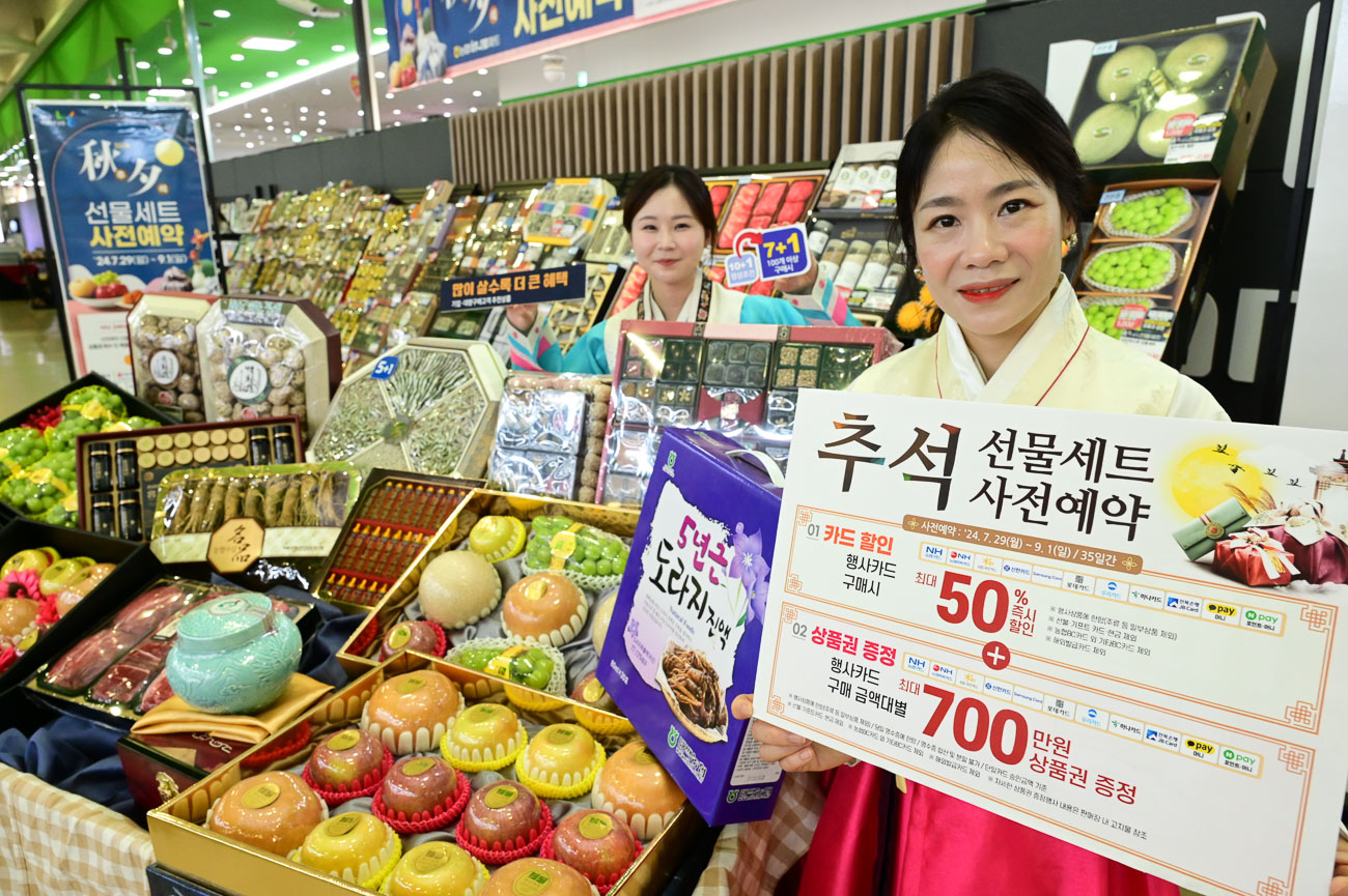 농협유통·농협하나로유통이 오는 29일부터 9월 1일까지 2024년 갑진년 추석 선물 세트 사전 예약 행사를 시작한다고 24일 밝혔다. 사진은 모델들이 서울 서초구 하나로마트 양재점에서 2024년 추석 선물 세트 사전 예약을 소개하는 모습. 2024.7.24 농협유통 제공