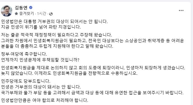 김동연 경기도지사 SNS 캡처