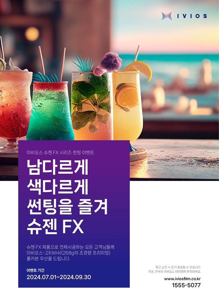 이비오스 ‘슈젠 FX 시리즈 런칭 이벤트’.  이비오스 제공