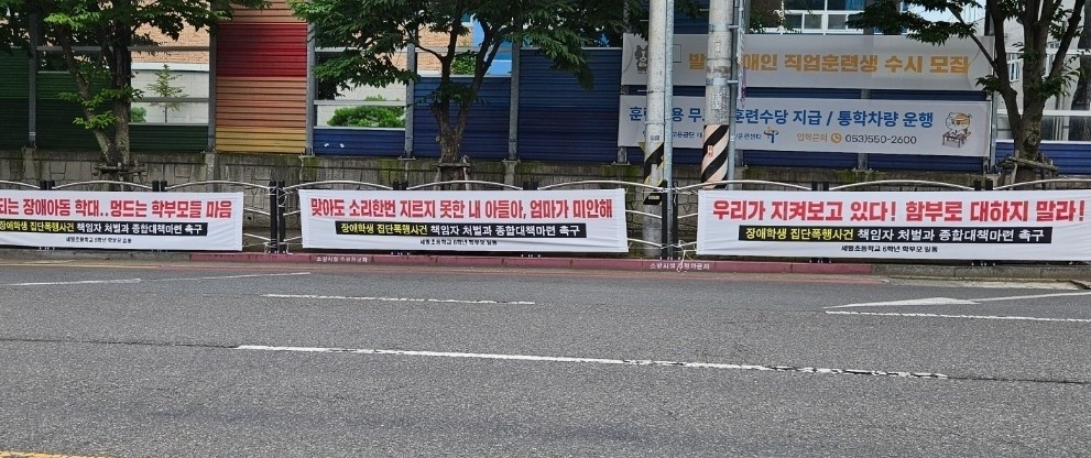 대구 한 공립 특수학교에 근무하는 교사와 사회복무요원들이 여름계절제학교 불참을 선언하며 문제 삼은 현수막. 학부모 측 제공