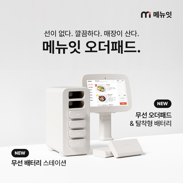 메뉴잇 제공