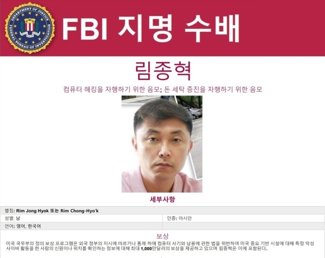 미국 연방수사국(FBI) 지명수배 안내 글. FBI 홈페이지 캡처