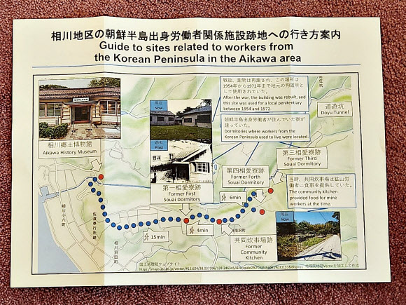 일제강점기 조선인 강제노역 현장인 일본 사도광산이 유네스코 세계유산으로 등재됐다. 인도 뉴델리에서 열리고 있는 제46차 유네스코 세계유산위원회는 27일(현지시간) 일본이 신청한 사도광산의 세계유산 등재를 컨센서스(전원동의) 방식으로 결정했다. 사진은 아이카와 향토박물관 방문객 안내 브로슈어 표지. 2024.7.27  외교부 제공