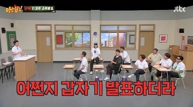 JTBC 아는 형님