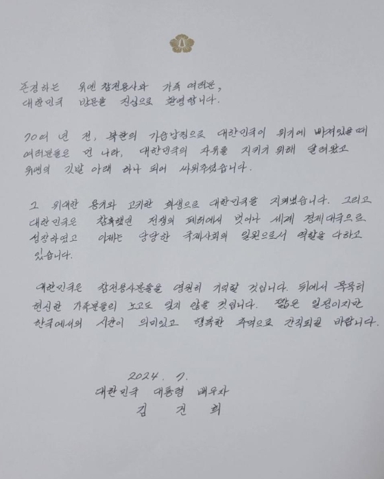 김건희 여사가 29일 유엔군 참전의 날을 맞아 19개국 유엔참전용사와 후손 및 가족들에게 감사의 마음을 담은 손 편지를 전달한다. 사진은 김 여사가 직접 쓴 손편지. 2024.7.29 국가보훈부 제공