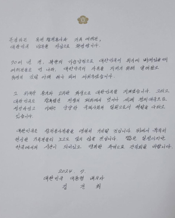 윤석열 대통령 부인 김건희 여사가 ‘유엔군 참전의 날’을 맞아 한국을 찾은 6·25전쟁 유엔 참전용사와 유가족들에게 손편지. 연합뉴스