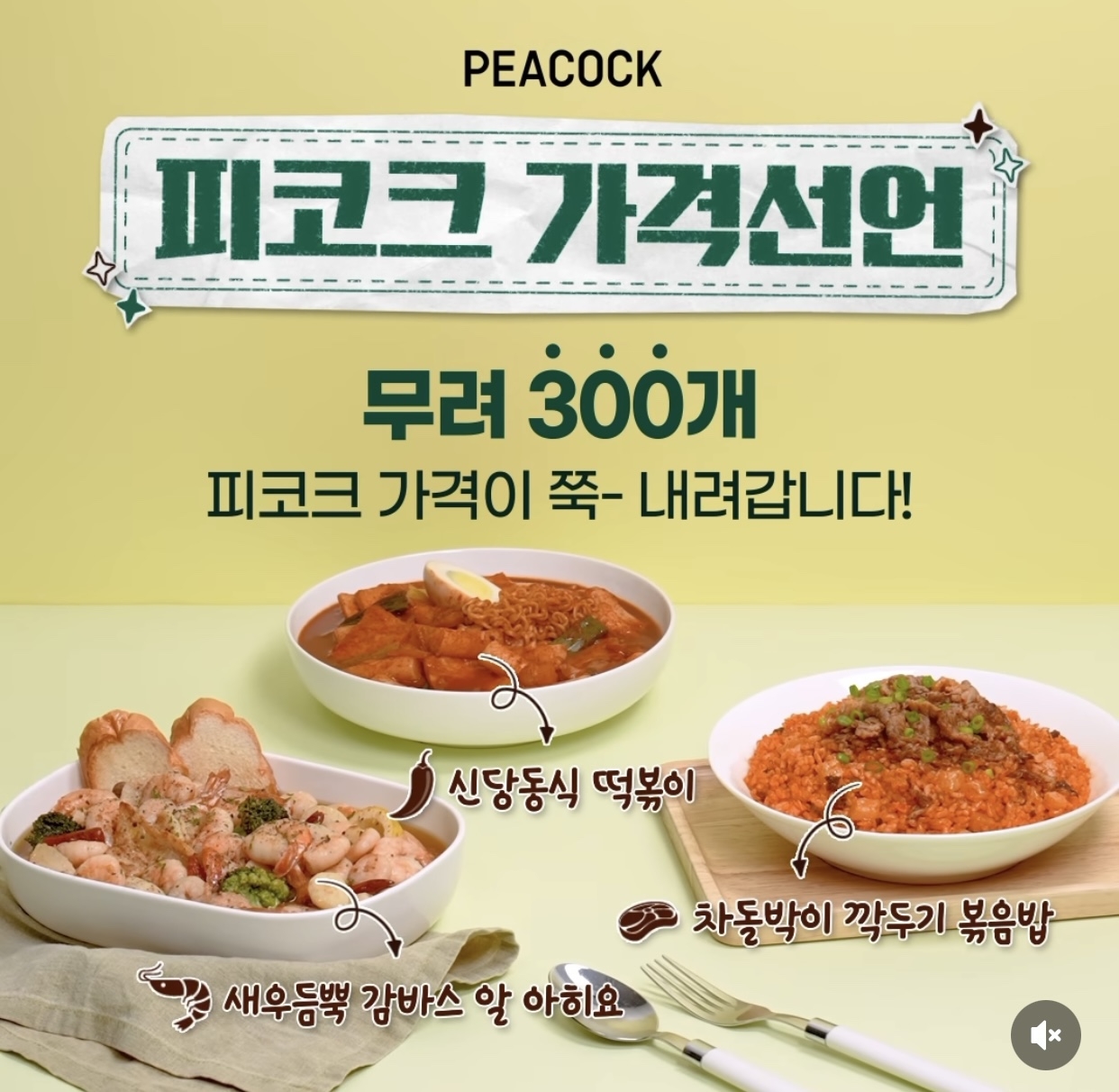 이마트 피코크 가격인하 대표 상품 이미지 컷. 이마트 제공