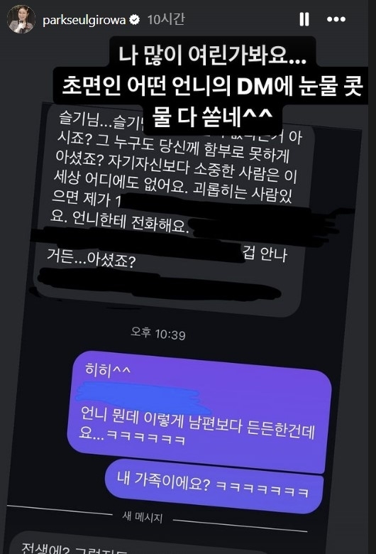 방송인 박슬기 팬이 박슬기에게 보낸 인스타그램 다이렉트 메시지(DM). 인스타그램 캡처