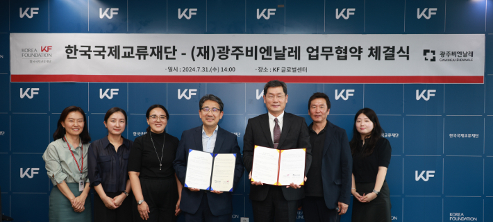 지난달 31일 서울 KF글로벌센에서 열린 광주비엔날레와 한국국제교류재단 업무협약식. 광주비엔날레재단 제공