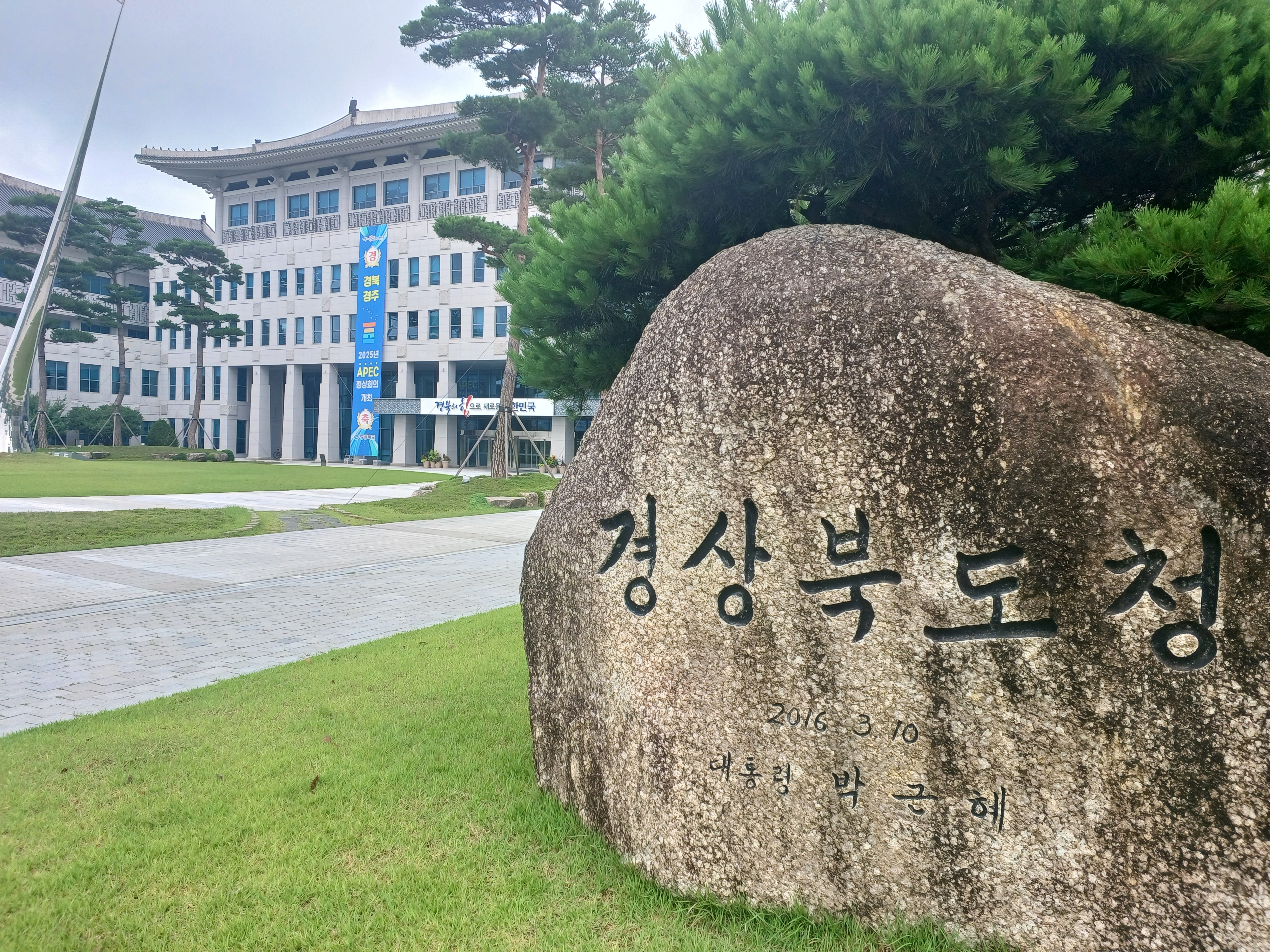 경북도청