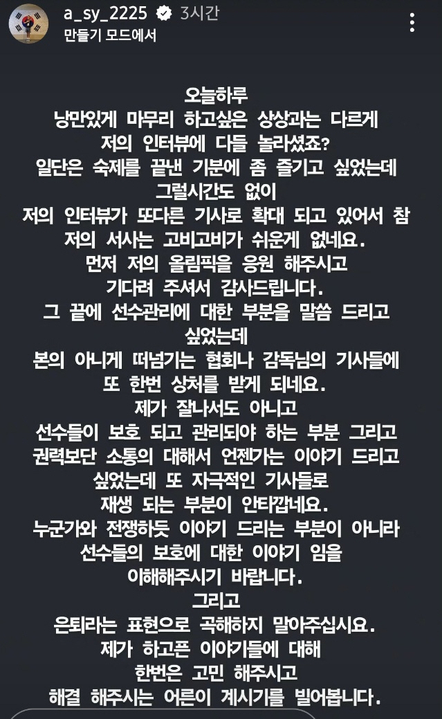 파리 올림픽 여자 단식 우승 후 협회를 비판한 안세영이 소셜미디어를 통해 다시 한 번 입장을 밝혔다. 안세영 인스타그램 캡처