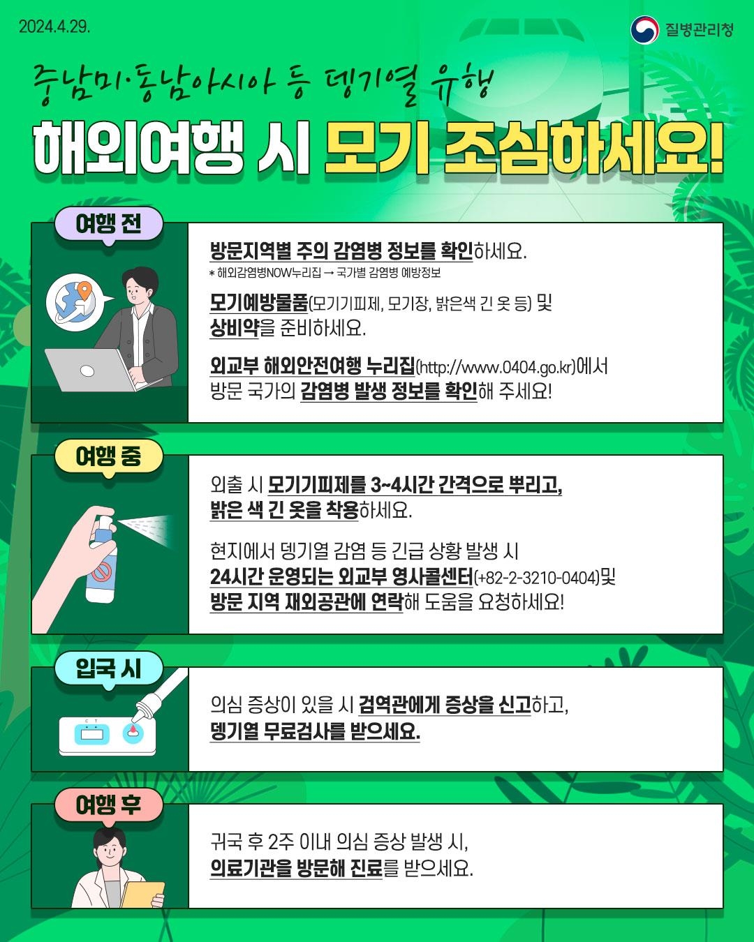 뎅기열 예방수칙 홍보자료. 대구시 제공