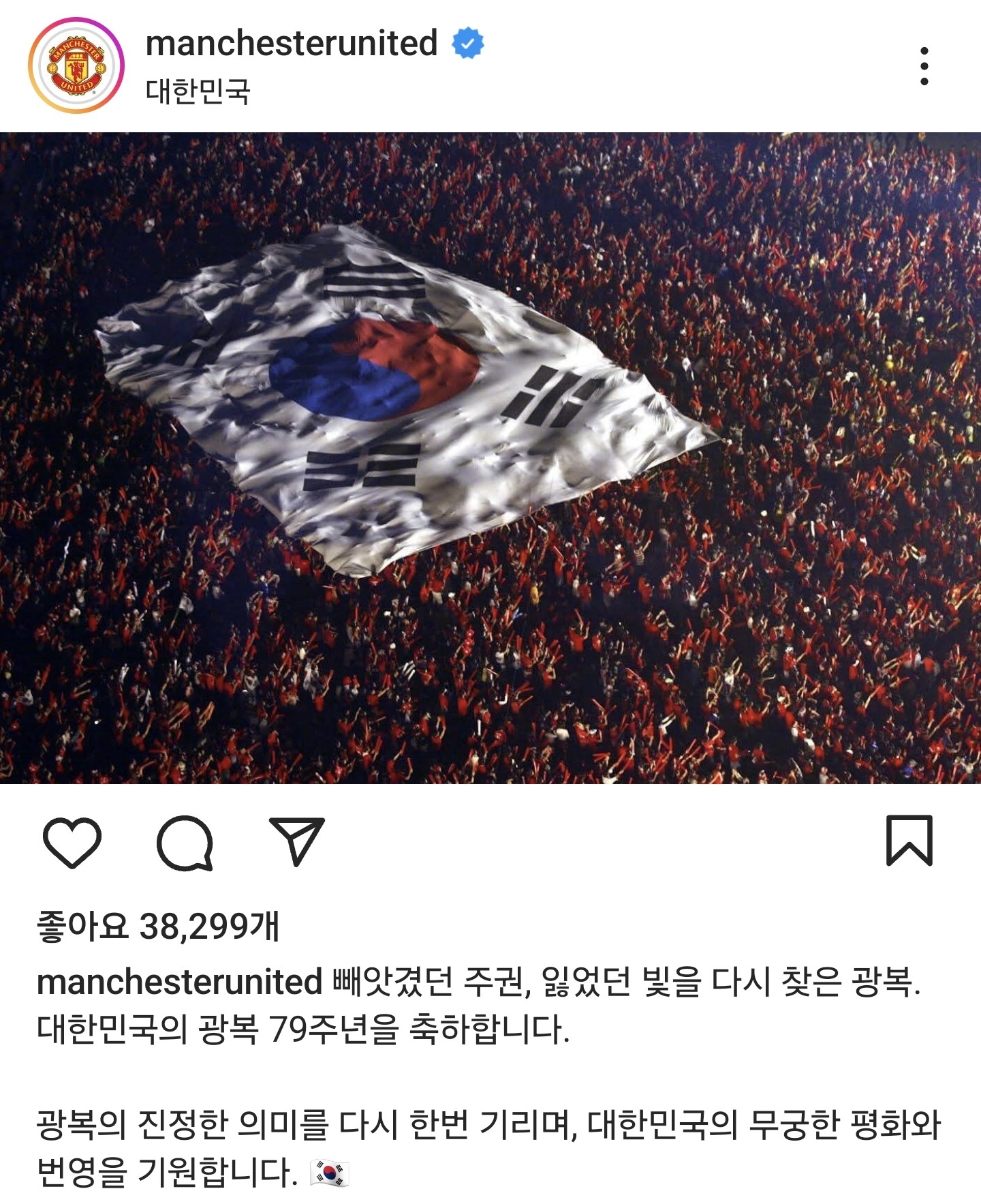 맨체스터 유나이티드 공식 인스타그램 캡처