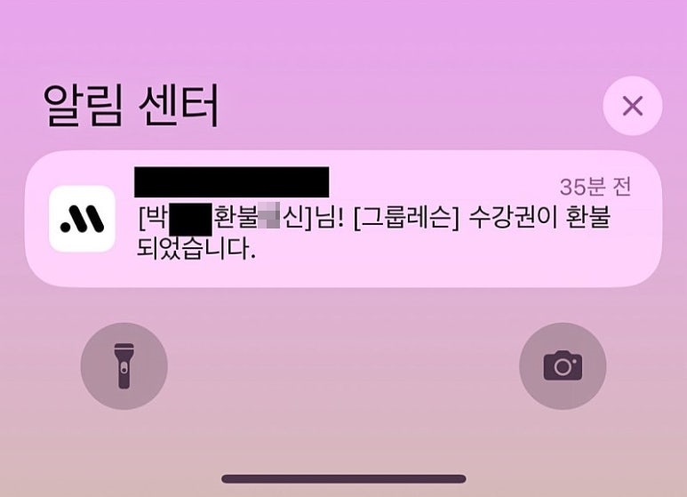 필라테스 수강료 환불 후 사연자가 받은 알림 메시지. 온라인 커뮤니티 캡처