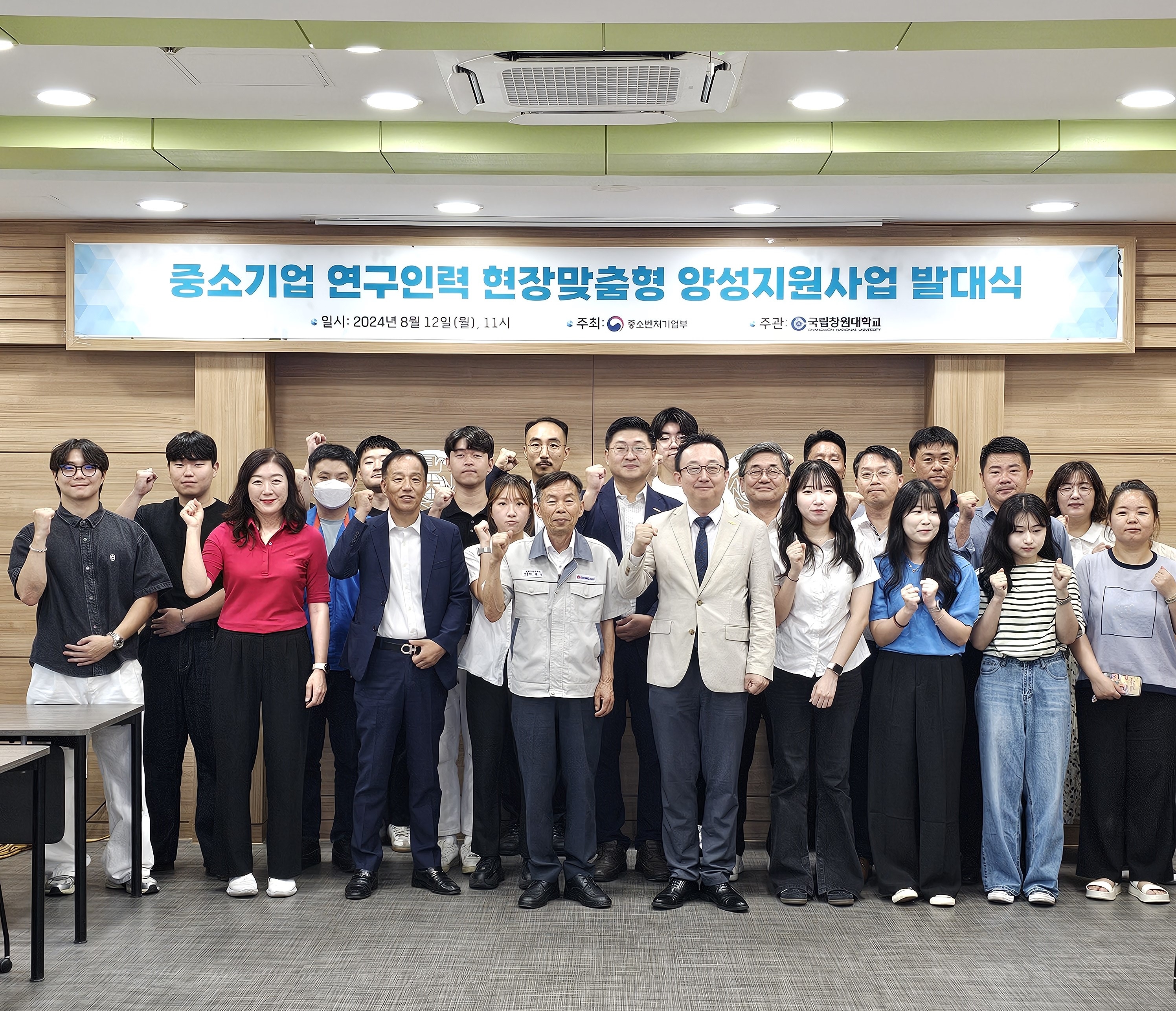 국립창원대학교 산학협력단 중소기업산학협력센터(연구인력혁신센터)가 국립창원대 산학협동관에서 ‘중소기업 연구인력 현장맞춤형 양성지원사업’ 발대식을 열었다. 2024.8.16. 국립창원대 제공