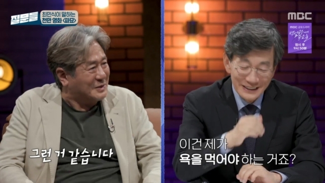 MBC ‘손석희의 질문들’에 출연한 최민식