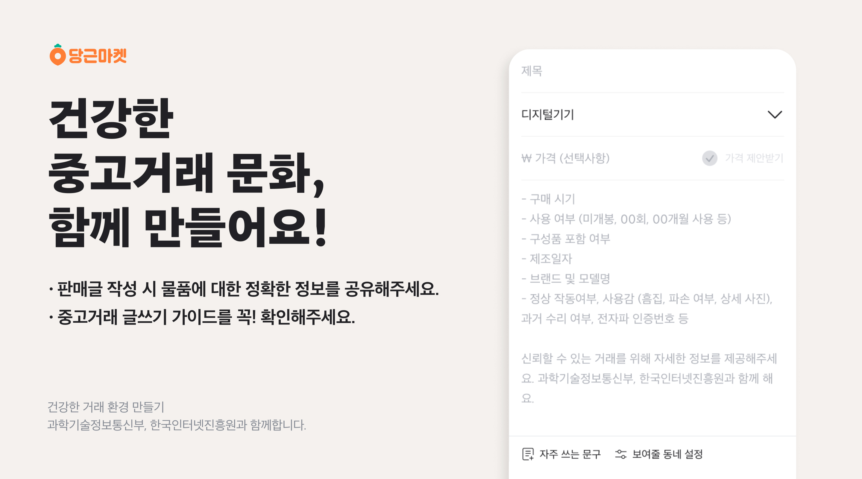 당근마켓 중고거래 가이드라인. 당근마켓 제공