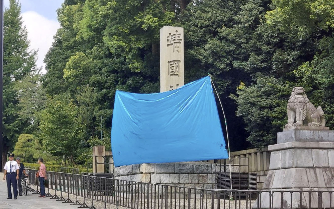 19일 낙서가 발견된 일본 도쿄 야스쿠니신사 입구 돌기둥에 가림막이 쳐졌다. 경찰이 현장에서 확인한 결과 화장실을 뜻하는 중국어와 비슷한 글자와 알파벳 등이 적혀 있었다. 2024.8.19 도쿄 연합뉴스