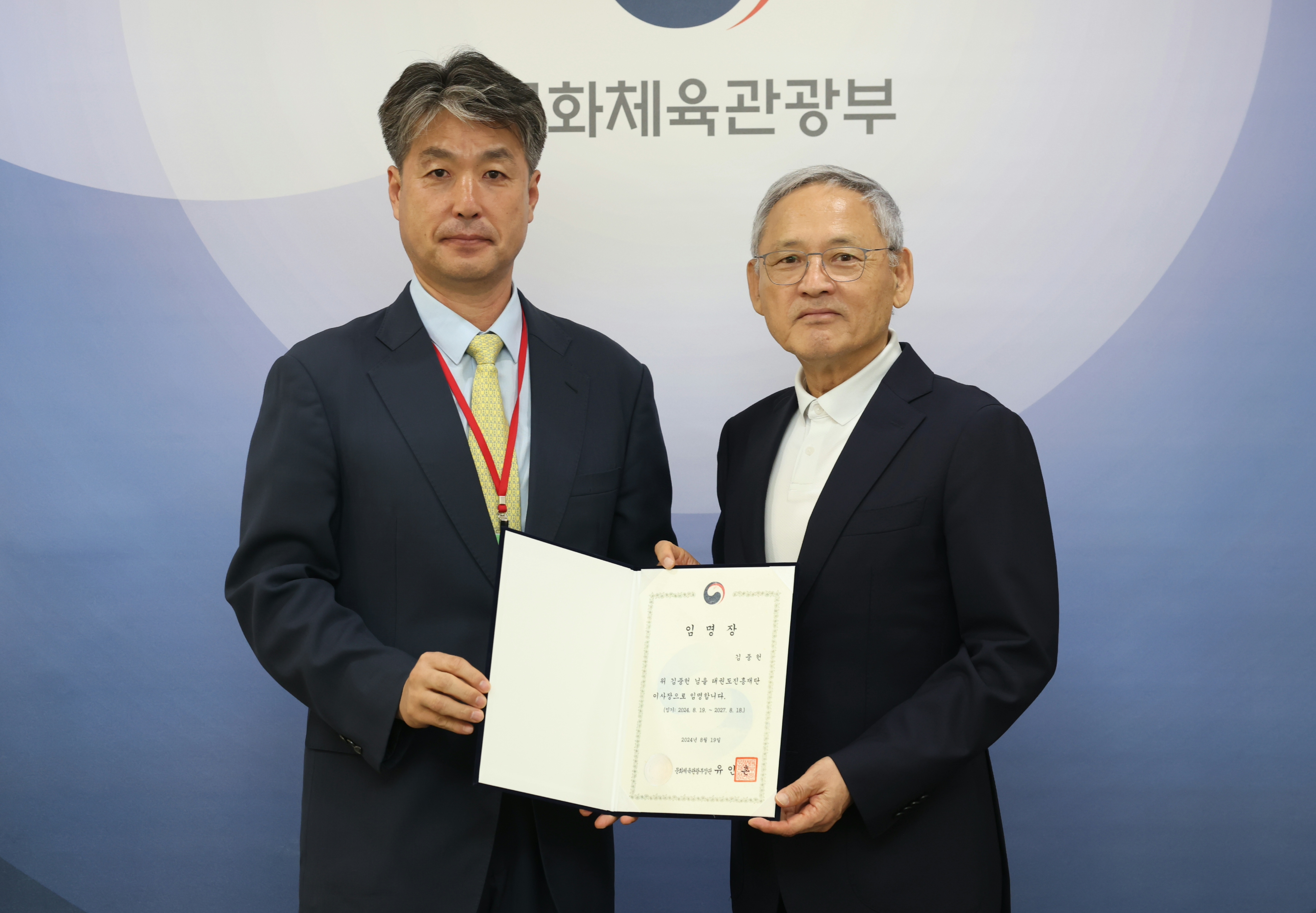 19일 유인촌(오른쪽) 문화체육관광부 장관으로부터 임명장을 받은 김중헌 태권도진흥재단 신임 이사장이 기념 촬영을 하고 있다. 문화체육관광부 제공