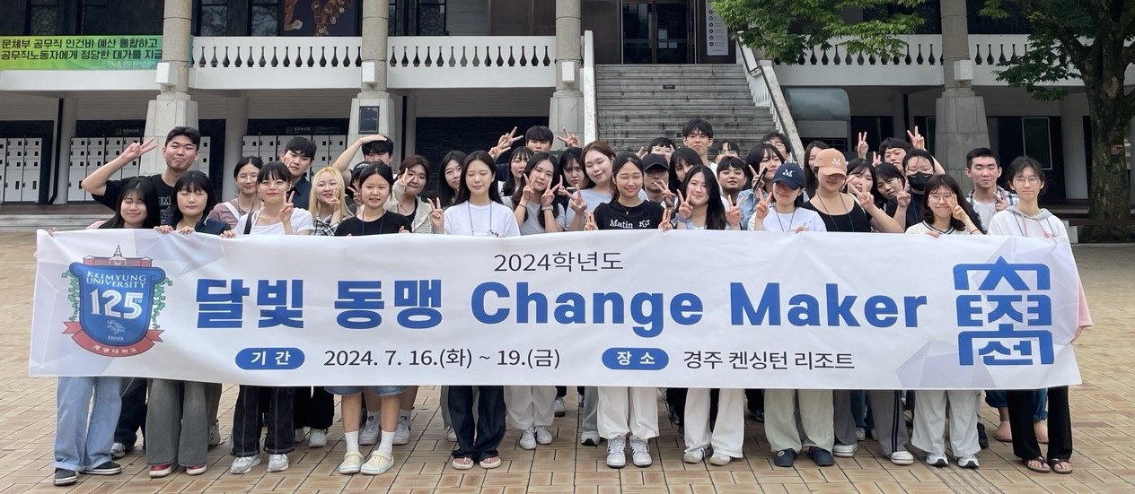 조선대가 지난달 계명대와 공동 주최한 ‘2024 달빛동맹 Change Maker’ 행사를 성황리에 마무리한 뒤 기념촬영을 하고 있다. 조선대 제공