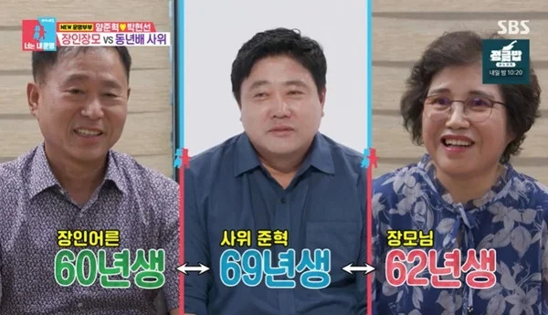 SBS ‘동상이몽 시즌2-너는 내 운명’