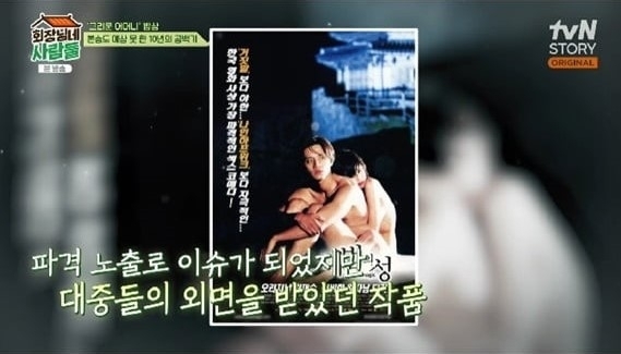 tvN 스토리 예능 ‘회장님네 사람들’ 방송화면 캡처