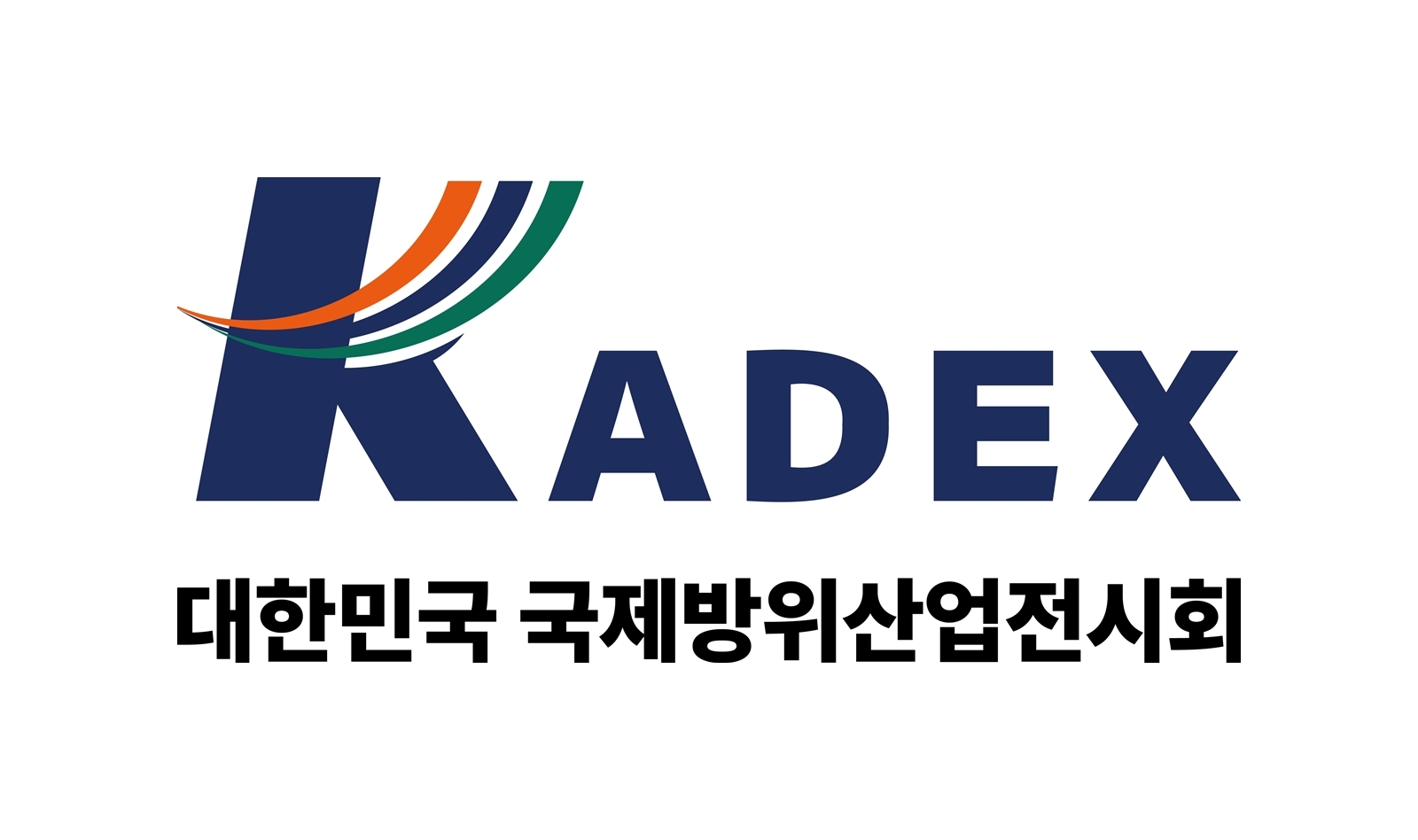 대한민국 국제방위산업전시회(KADEX)