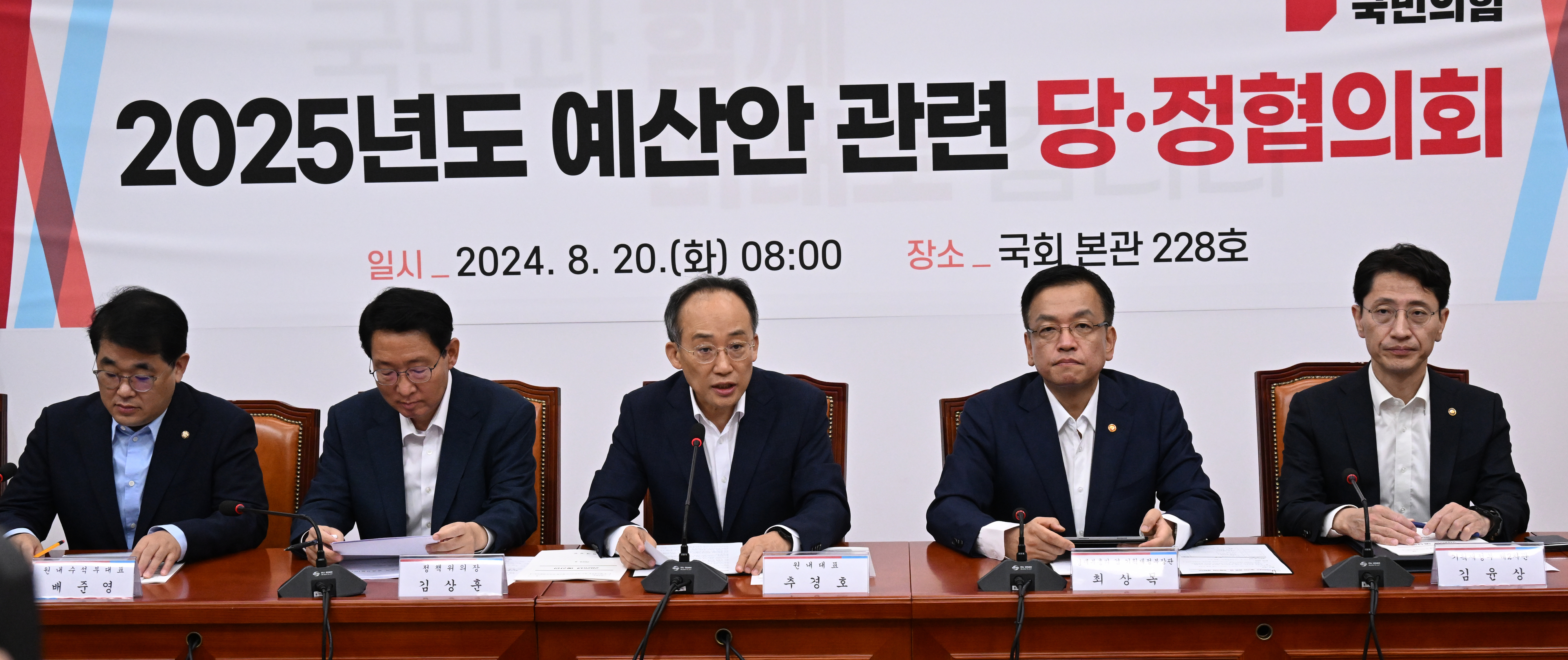 추경호 국민의힘 원내대표가 20일 오전 국회에서 열린 2025년도 예산안 관련 당·정협의회에서 발언하고 있다.2024.8.20안주영 전문기자