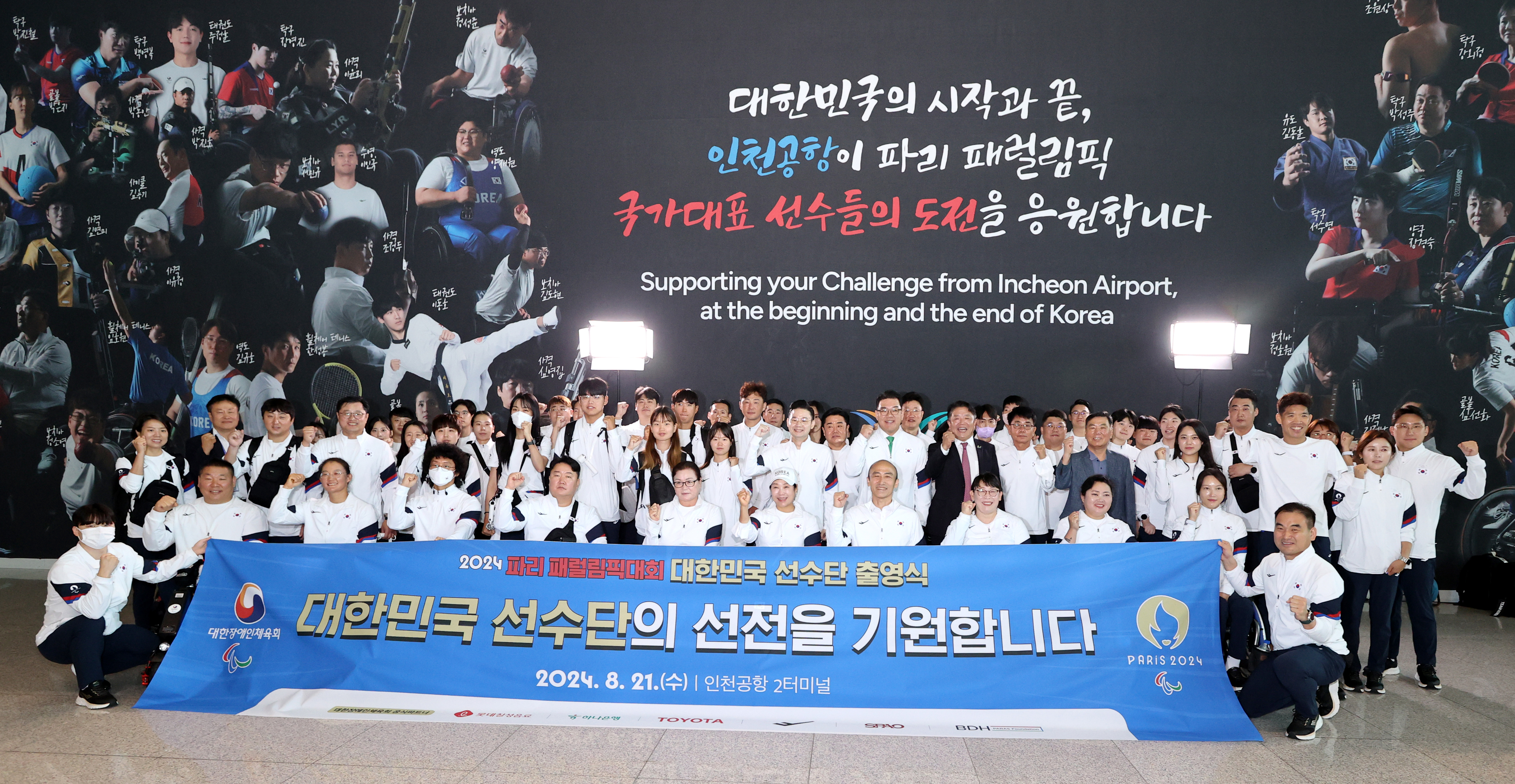 한국 국가대표 선수단이 21일 인천국제공항 제2터미널에서 열린 2024 파리패럴림픽 출영식에서 선전을 다짐하고 있다. 대한장애인체육회 제공