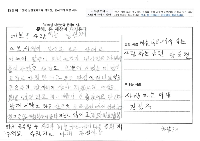 김정자 할머니가 쓴 엽서
인제군 제공