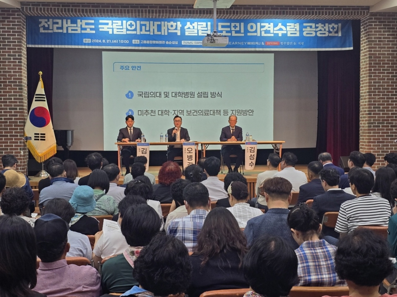 지난 21일 전남 고흥문화회관에서 전남 국립의대 설립 2차 공청회가 열리고 있다. 전남도 제공