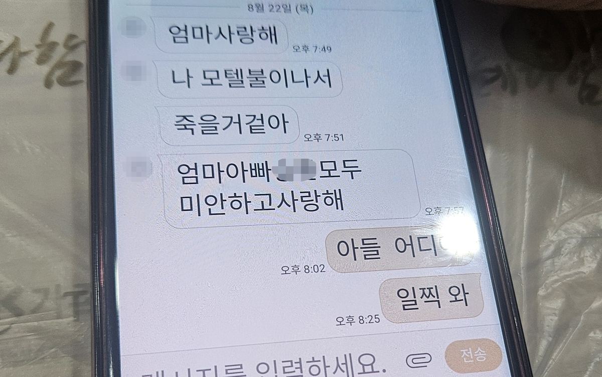 지난 22일 경기 부천시 원미구 중동의 한 호텔에서 발생한 화재 사고의 희생자가 어머니에게 보낸 마지막 문자. 연합뉴스