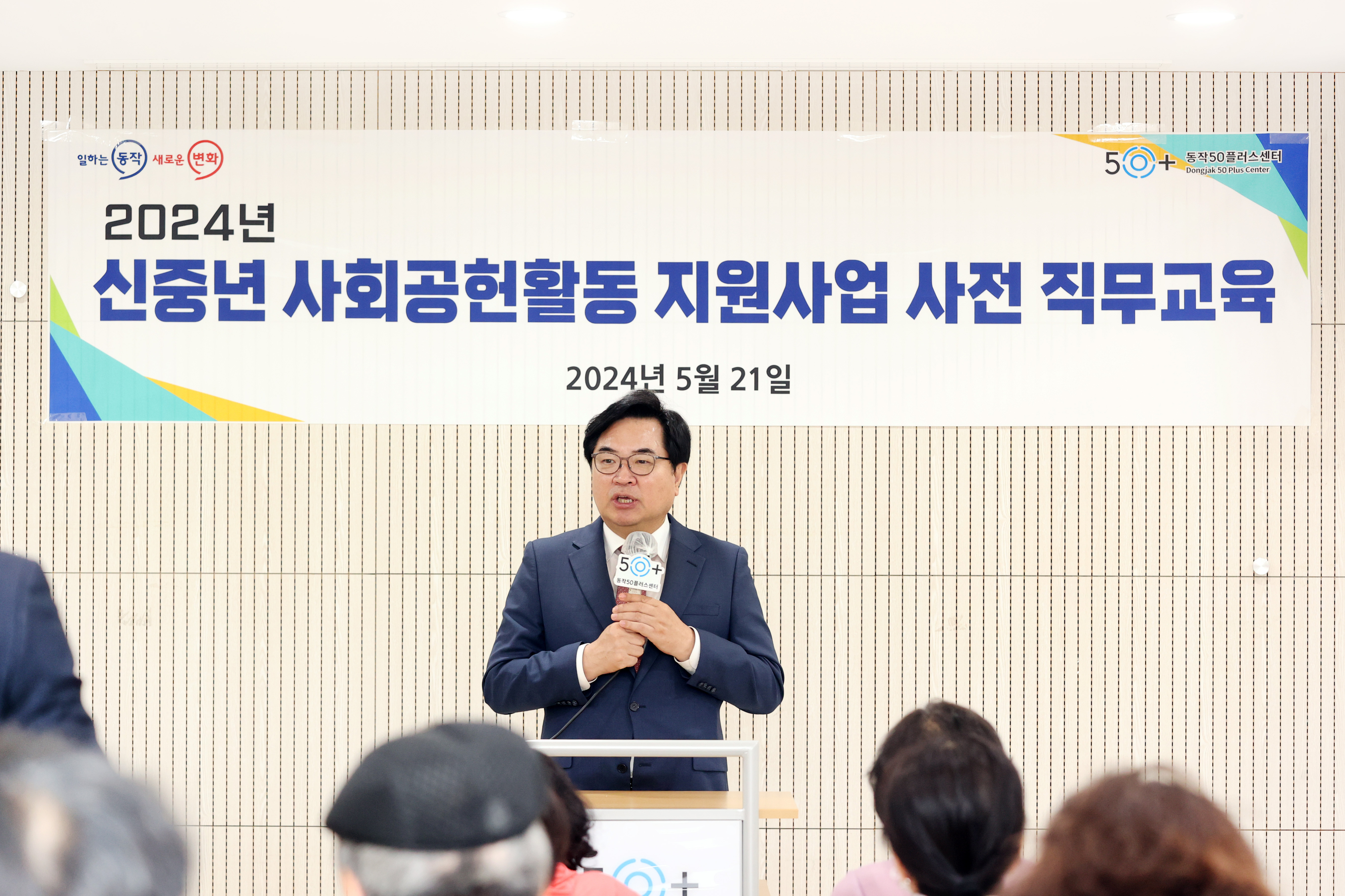 박일하 서울 동작구청장이 지난 5월 동작50플러스센터에서 열린 신중년 사회공헌활동 직무 교육에 참석해 인사말 하고 있다. 동작구 제공