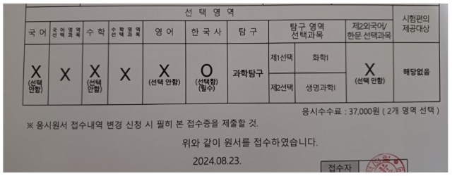 한 학부모가 자녀를 위해 접수했다며 수능 응시 원서 사진을 올렸다. 온라인 커뮤니티 캡처