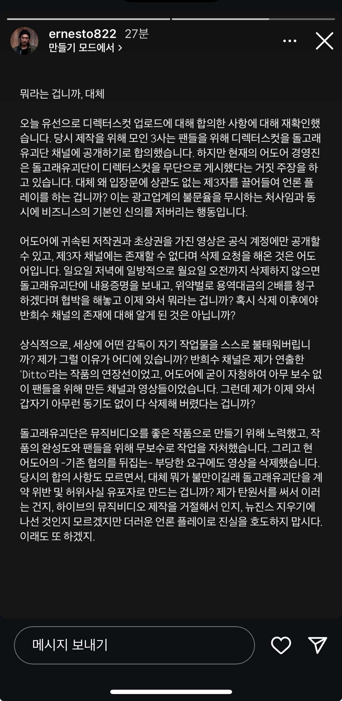 신우석 돌고래유괴단 대표가 지난 3일 공개한 입장문. 자료 : 신우석 대표 인스타그램