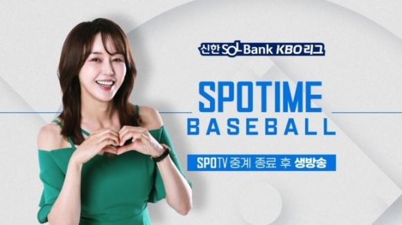 김민아 아나운서. SPOTV