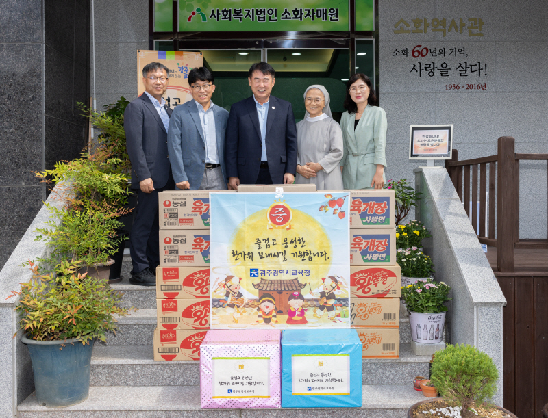 이정선 광주교육감이 5일 발달장애인 거주시설인 광주 남구 소화자매원을 찾아 생필품을 전달하고 있다. 광주교육청 제공