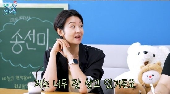 유튜브 채널 ‘낰낰’에 출연한 송선미