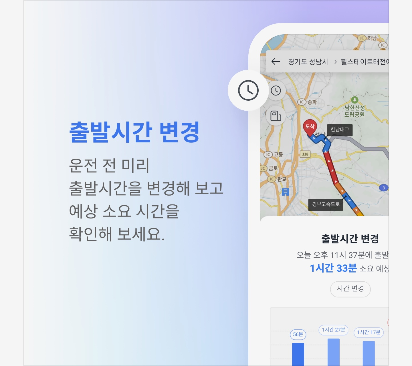 카카오맵의 ‘출발시간 변경’ 기능. 카카오 모빌리티 제공