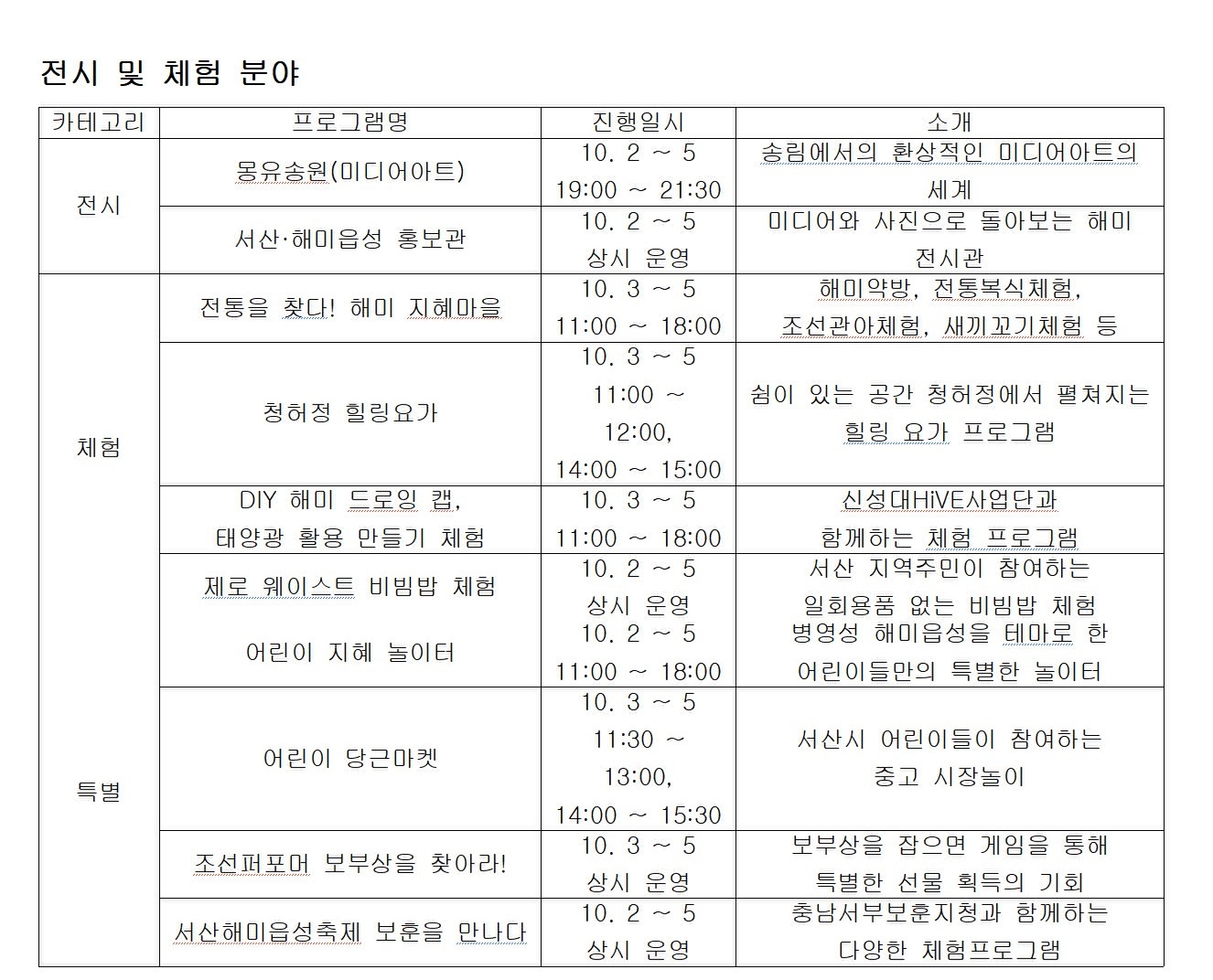 축제 프로그램.