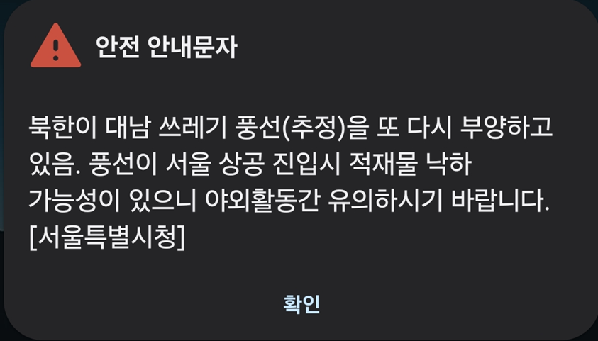 서울시 안전문자