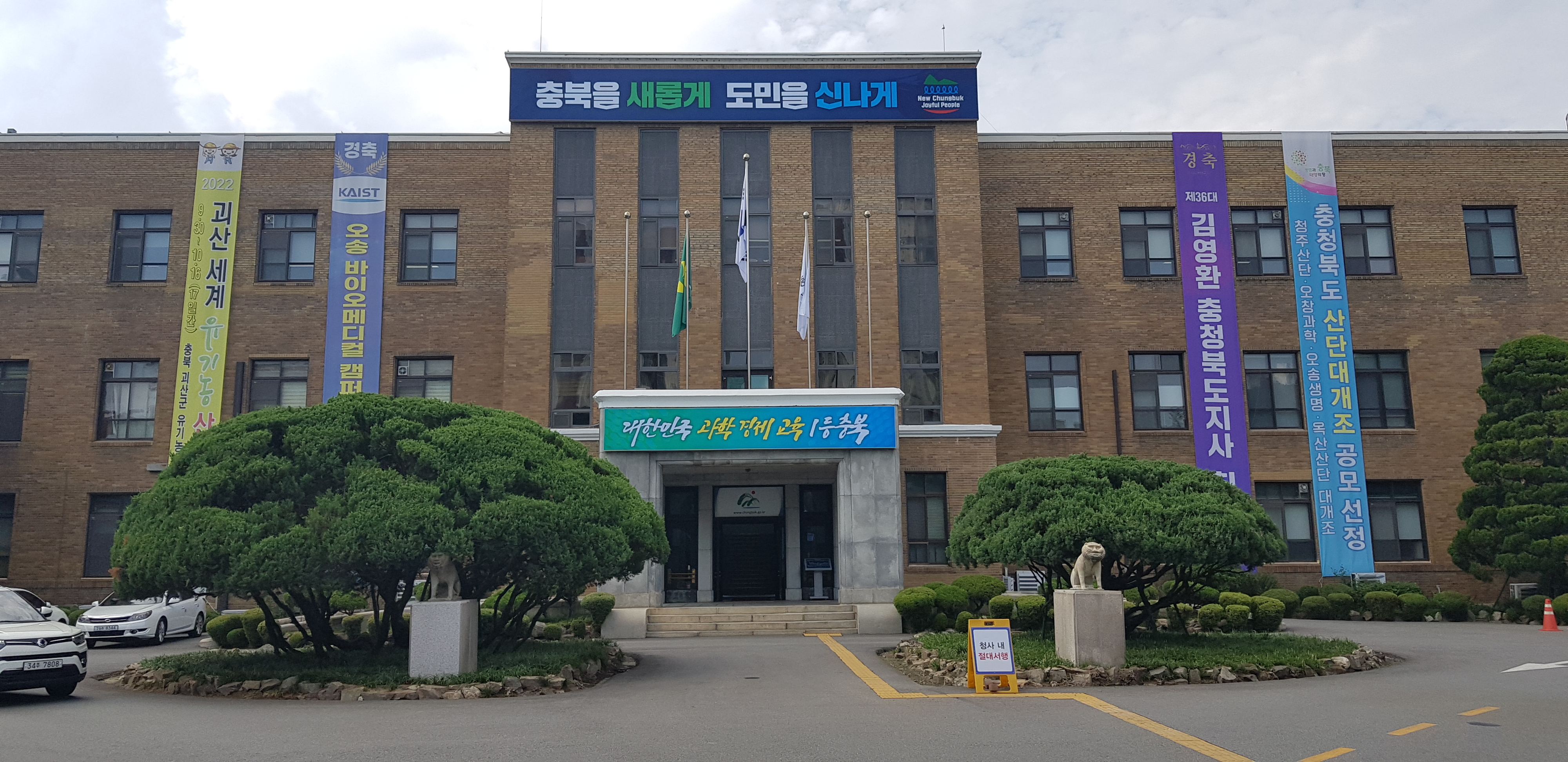 충북도청.