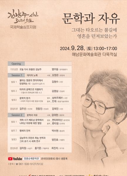 김남주 추모 30주기 국제학술심포지엄.