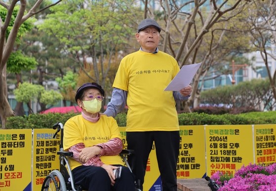 지난 4월 윤희씨의 부모 이동세씨와 송화자씨가 전북경찰청 앞에서 기자회견을 하고 있다.