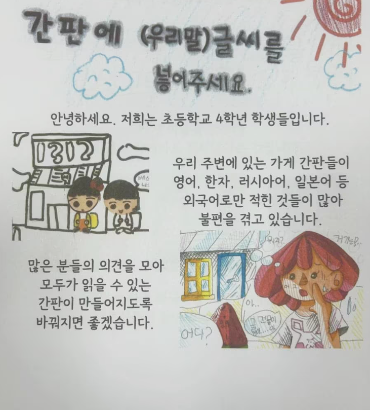 각화초·빛고을 학생들의 청원서. 정준호 의원실 제공