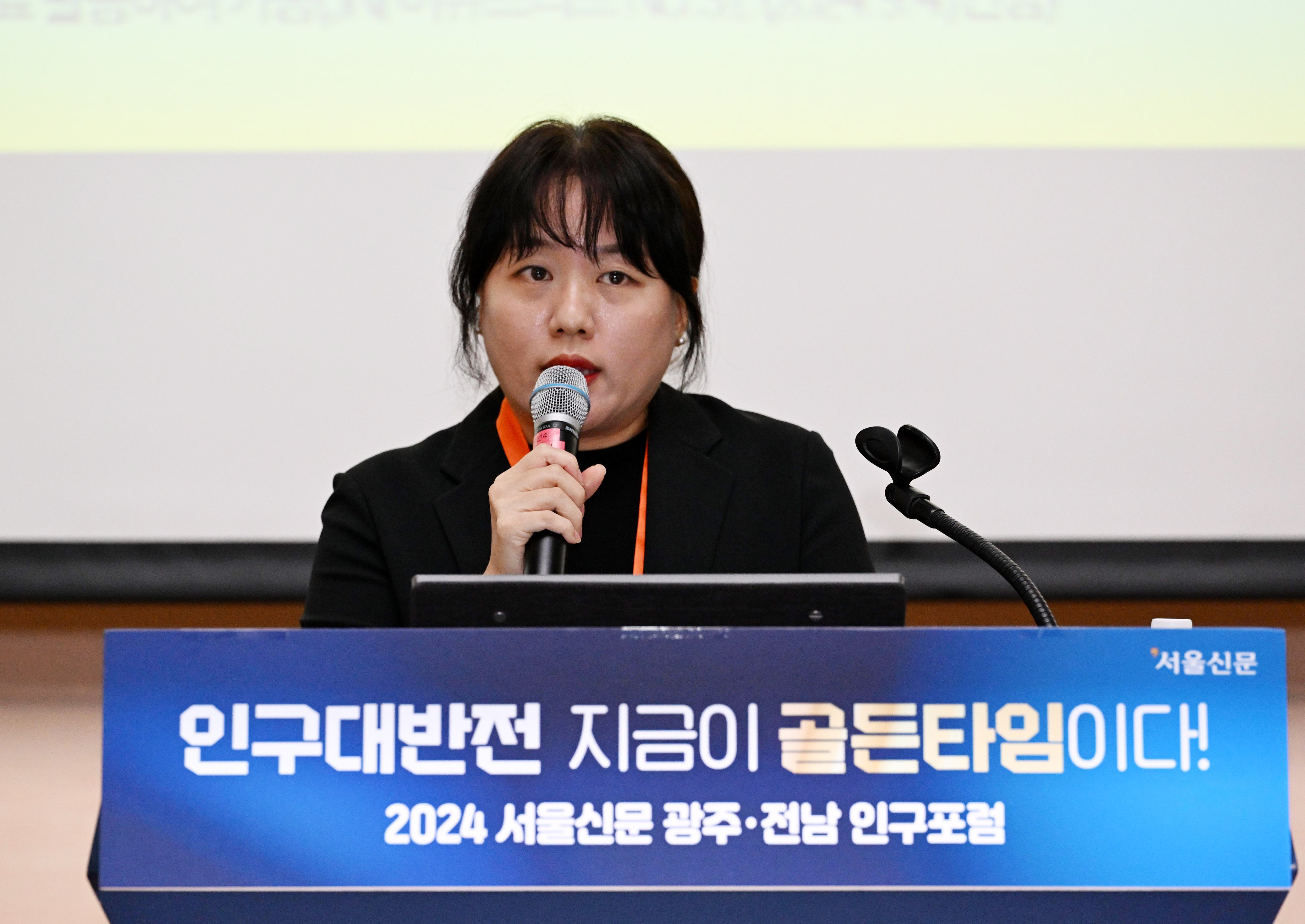 25일 오후 전라남도 무안군 전남도청에서 열린 인구 대반전 지금이 골든타임이다! ‘2024 서울신문 광주·전남 인구포럼’에서 김현민 전남연구원 부연구위원이 ‘인구 국가비상사태 속, 전남의 대응과제와 방향’ 주제발표를 하고 있다. 2024.9.25. 도준석 전문기자