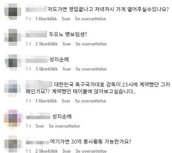 홍명보 감독의 단골 빵집이 언급된 뒤 일부 네티즌들이 해당 빵집의 소셜미디어(SNS)로 몰려가 댓글을 남긴 모습. 인스타그램