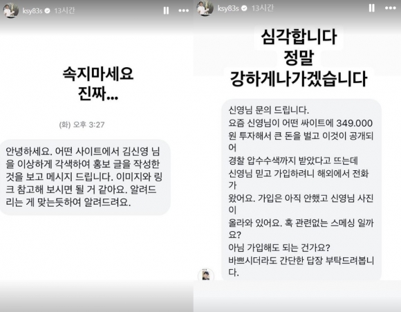 방송인 김신영이 공개한 네티즌으로부터 받은 인스타그램 다이렉트 메시지. 인스타그램 캡처